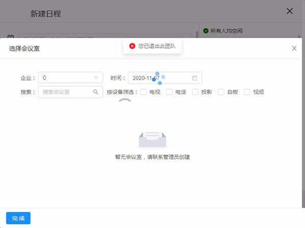 嘟伴云办公(六度云办公) v4.5.1 官方安装版(图6) 嘟伴云办公(六度云办公) v4.5.1 官方安装版(图6)