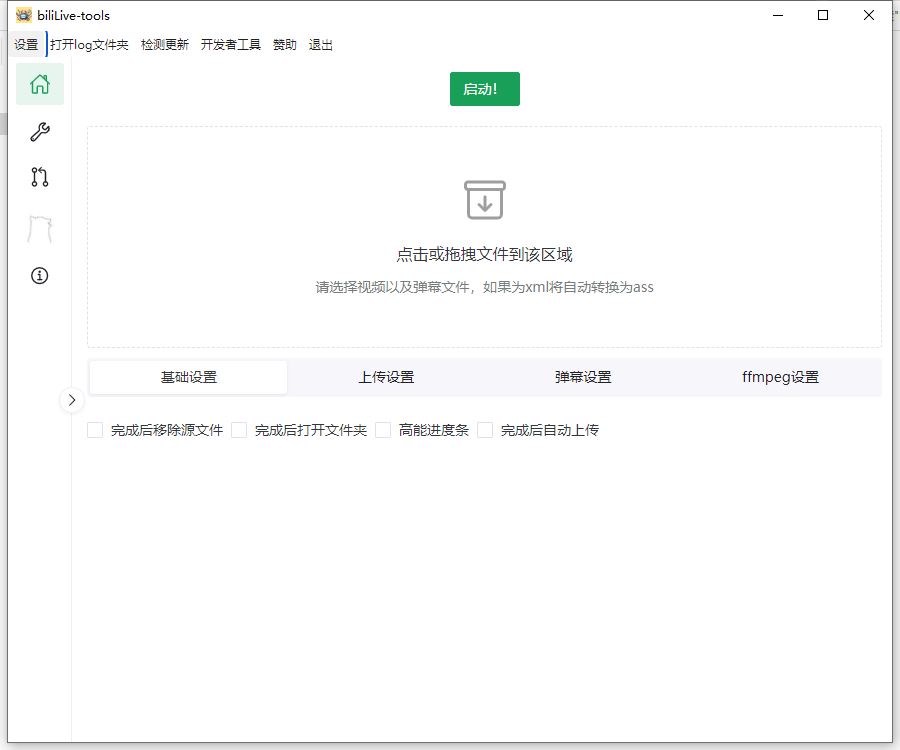 BiliLive-tools(B站录播一站式工具) v2.2.1 中文绿色免费版(图1) BiliLive-tools(B站录播一站式工具) v2.2.1 中文绿色免费版(图1)