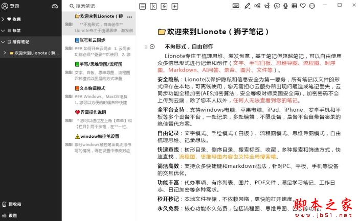 Lionote狮子笔记 v3.3.0 官方安装版(图1) Lionote狮子笔记 v3.3.0 官方安装版(图1)