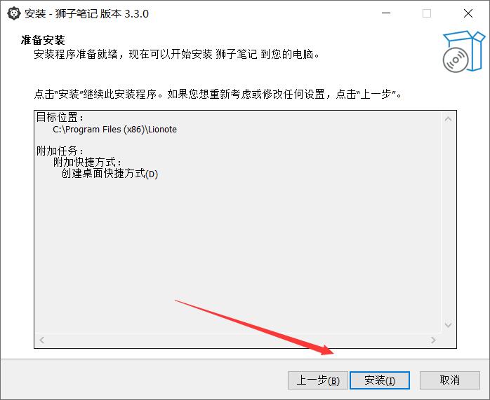 Lionote狮子笔记 v3.3.0 官方安装版(图4) Lionote狮子笔记 v3.3.0 官方安装版(图4)