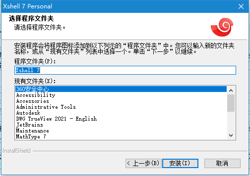 Xshell 8 Personal个人免费版(SSH终端管理器) v8.0.0083 官方中文版(图3) Xshell 8 Personal个人免费版(SSH终端管理器) v8.0.0083 官方中文版(图3)