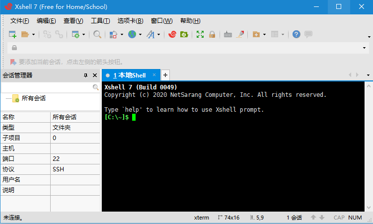 Xshell 8 Personal个人免费版(SSH终端管理器) v8.0.0083 官方中文版(图4) Xshell 8 Personal个人免费版(SSH终端管理器) v8.0.0083 官方中文版(图4)