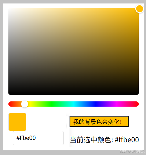 vue实现自定义颜色选择器(图1)