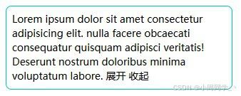 前端实现文本溢出展开和收起功能(图1)