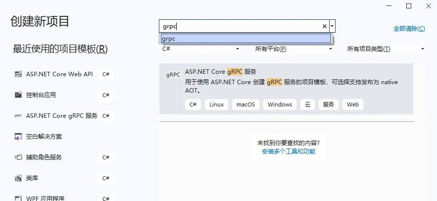 .NET8中gRPC的使用方法详解(图1) .NET8中gRPC的使用方法详解(图1)