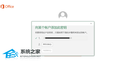 Office怎么激活?有四种方法免费Office永久激活方法(图6) Office怎么激活?有四种方法免费Office永久激活方法