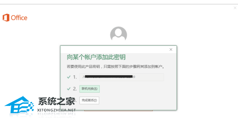 Office怎么激活?有四种方法免费Office永久激活方法(图9) Office怎么激活?有四种方法免费Office永久激活方法