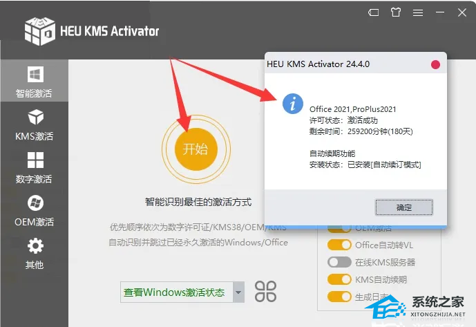 Office怎么激活?有四种方法免费Office永久激活方法(图10) Office怎么激活?有四种方法免费Office永久激活方法