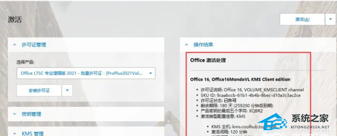 Office怎么激活?有四种方法免费Office永久激活方法(图13) Office怎么激活?有四种方法免费Office永久激活方法