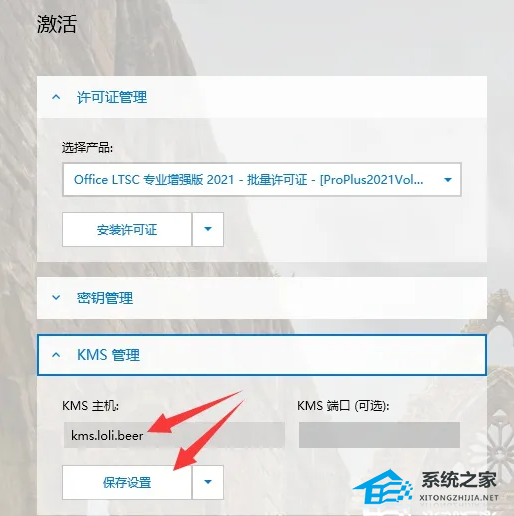 Office怎么激活?有四种方法免费Office永久激活方法(图17) Office怎么激活?有四种方法免费Office永久激活方法
