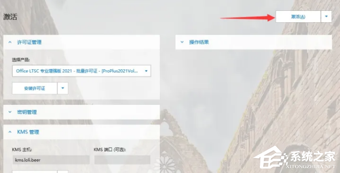 Office怎么激活?有四种方法免费Office永久激活方法(图18) Office怎么激活?有四种方法免费Office永久激活方法