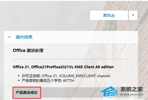 Office怎么激活?有四种方法免费Office永久激活方法(图19) Office怎么激活?有四种方法免费Office永久激活方法
