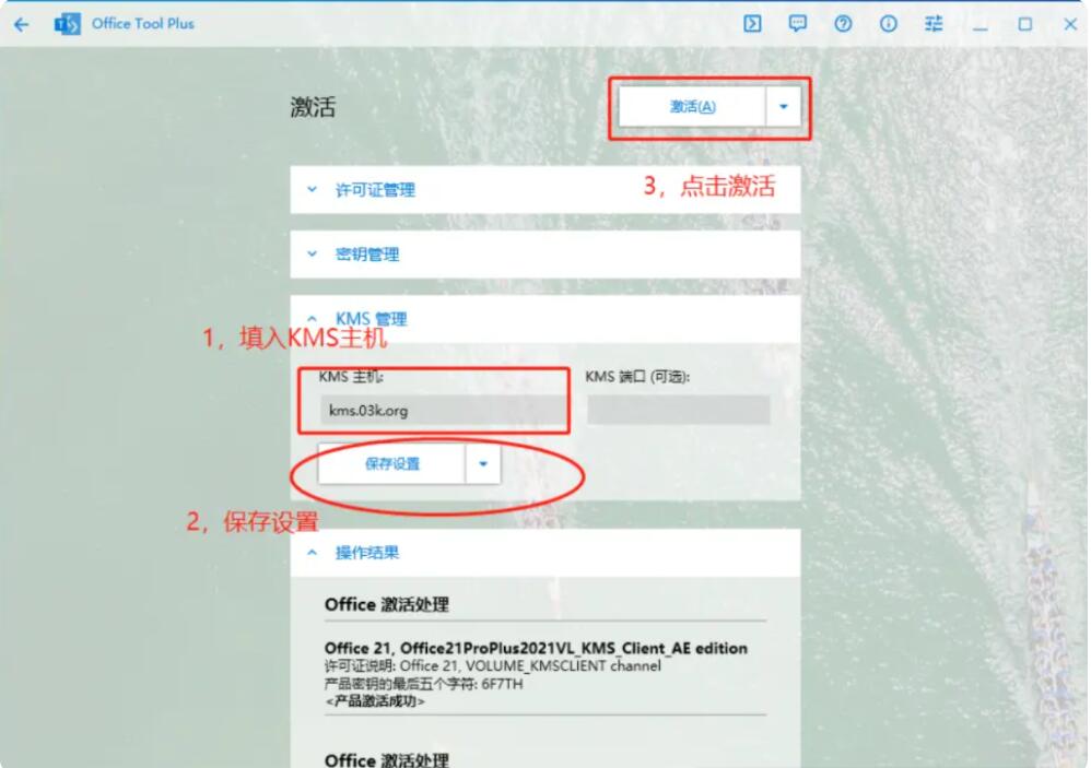 Office2021 专业增强版激活密钥 Office2021 神 key(图3) Office2021 专业增强版激活密钥 Office2021 神 key