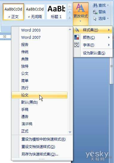 巧用Word2007样式集快速转换文档格式的图文方法步骤(图1) 巧用Word2007样式集快速转换文档格式的图文方法步骤(图1)