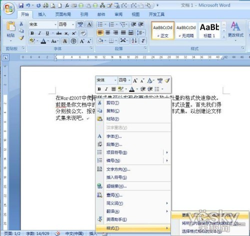 巧用Word2007样式集快速转换文档格式的图文方法步骤(图2) 巧用Word2007样式集快速转换文档格式的图文方法步骤(图2)