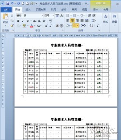 为Word文档长表格每页自动添加表头
