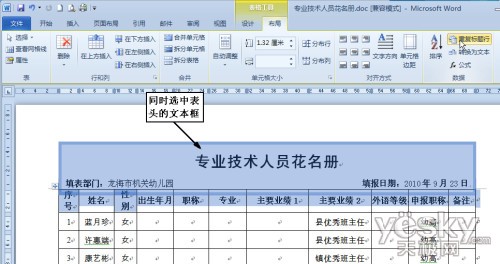 为Word文档长表格每页自动添加表头