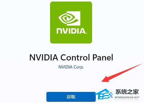 Win11右键没有nvidia控制面板怎么办(图5)