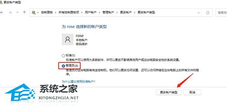 Win11如何切换管理员账户-Win11切换管理员账户的方法(图4) Win11如何切换管理员账户-Win11切换管理员账户的方法(图4)