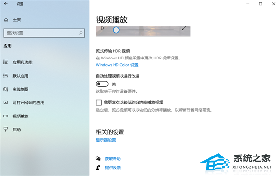 Win10设置我更喜欢以较低的分辨率播放视频教程(图4)