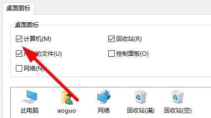 Win11我的电脑图标没了怎么办?Win11我的电脑图标不见解决方法(图4) Win11我的电脑图标不见解决方法
