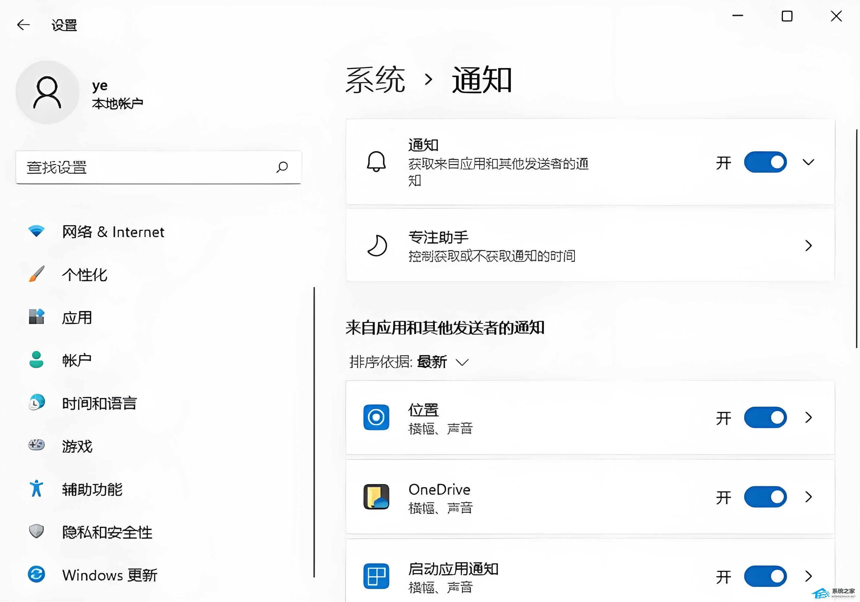 Win11怎么关掉右边的通知-Win11关掉右边的通知方法(图1) Win11怎么关掉右边的通知-Win11关掉右边的通知方法(图1)