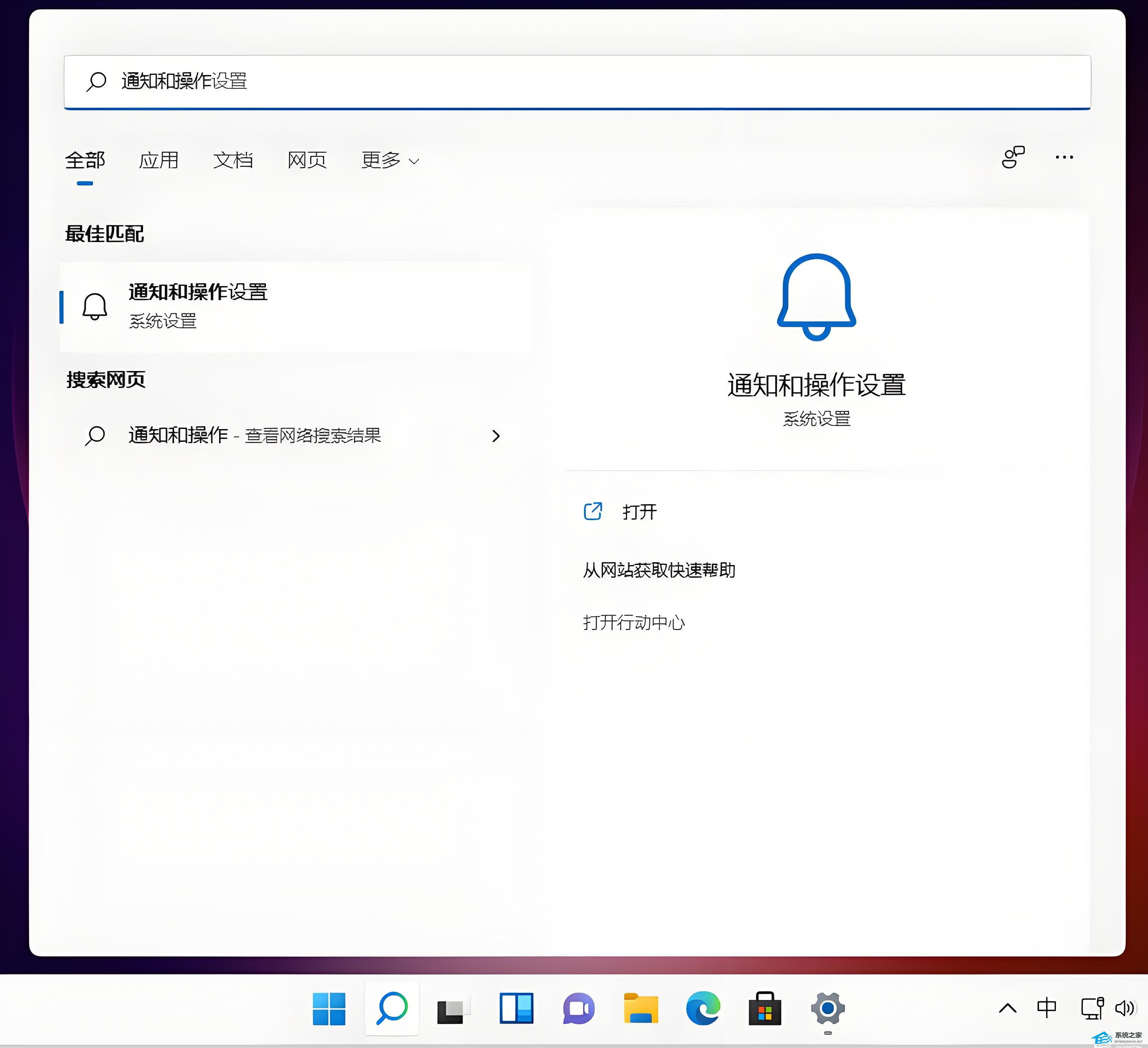 Win11怎么关掉右边的通知-Win11关掉右边的通知方法(图3) Win11怎么关掉右边的通知-Win11关掉右边的通知方法(图3)