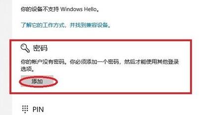 Win11电脑怎么设置开机密码?win11电脑设置开机密码方法(图4) Win11电脑怎么设置开机密码?