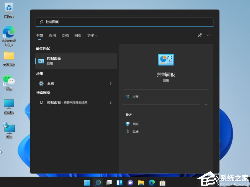 Win11控制面板在哪里-打开Win11的控制面板方法(图2)