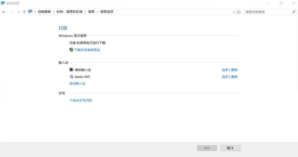 Win11系统语言修改不了中文 Win11系统的语言设置教程(图7) Win11系统语言修改不了中文