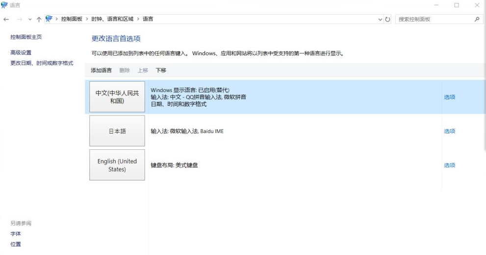 Win11系统语言修改不了中文 Win11系统的语言设置教程(图4) Win11系统语言修改不了中文