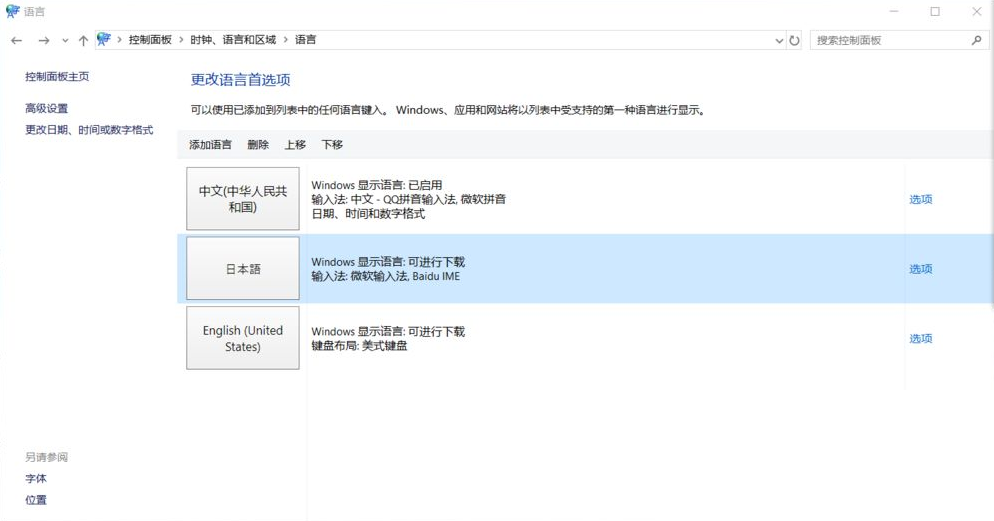 Win11系统语言修改不了中文 Win11系统的语言设置教程(图6) Win11系统语言修改不了中文