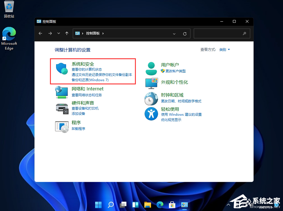Win11控制面板里面怎么找到系统安全?控制面板的系统安全在哪?(图2) Win11控制面板里面怎么找到系统安全?