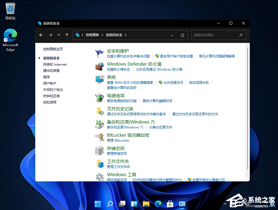 Win11控制面板里面怎么找到系统安全?控制面板的系统安全在哪?(图3) Win11控制面板里面怎么找到系统安全?