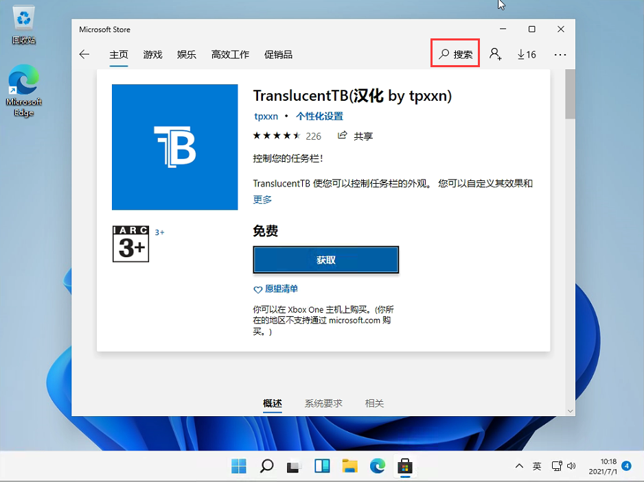 Win11任务栏透明度怎么调整?Win11任务栏透明度设置教程(图2) Win11任务栏透明度怎么调整?