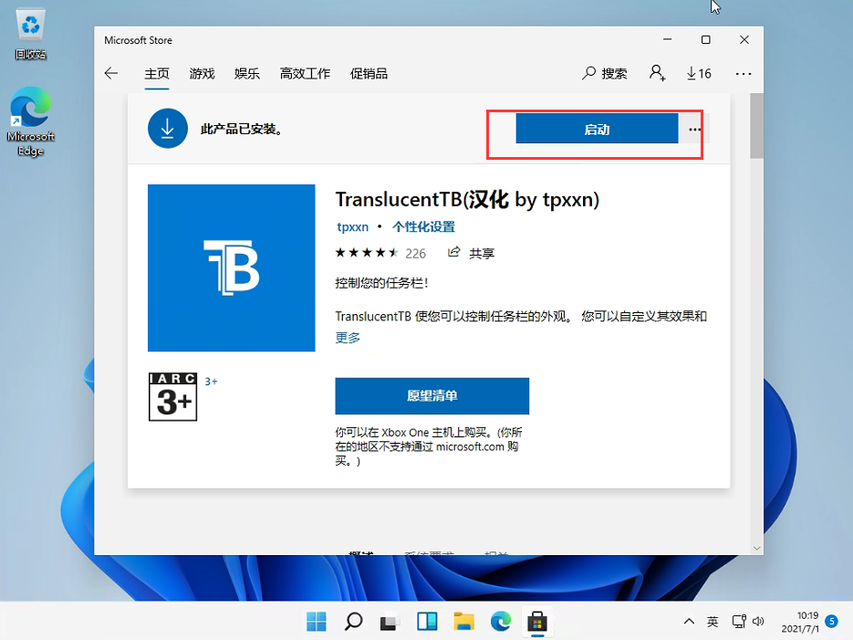 Win11任务栏透明度怎么调整?Win11任务栏透明度设置教程(图3) Win11任务栏透明度怎么调整?