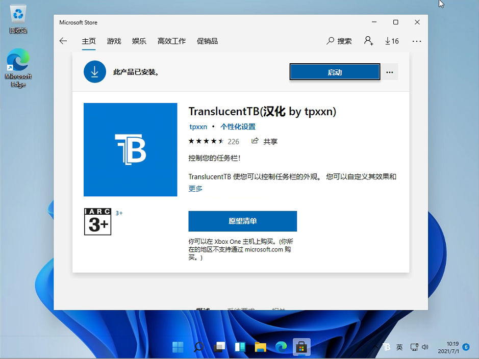 Win11任务栏透明度怎么调整?Win11任务栏透明度设置教程(图4) Win11任务栏透明度怎么调整?