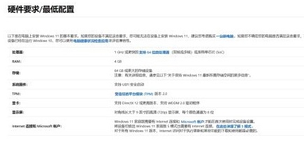 Win11cpu不支持怎么办?Win11cpu不支持解决方法介绍(图1) Win11cpu不支持