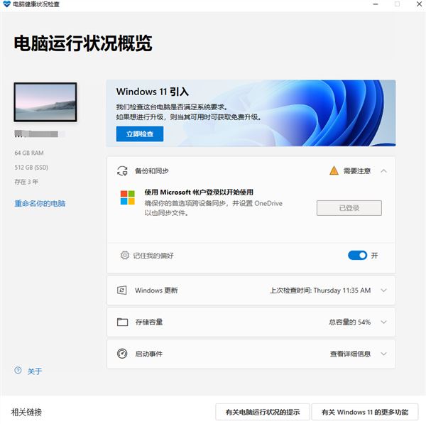 官方正版Win11系统硬件要求详解及检测方法(图2) 官方正版Win11系统硬件要求