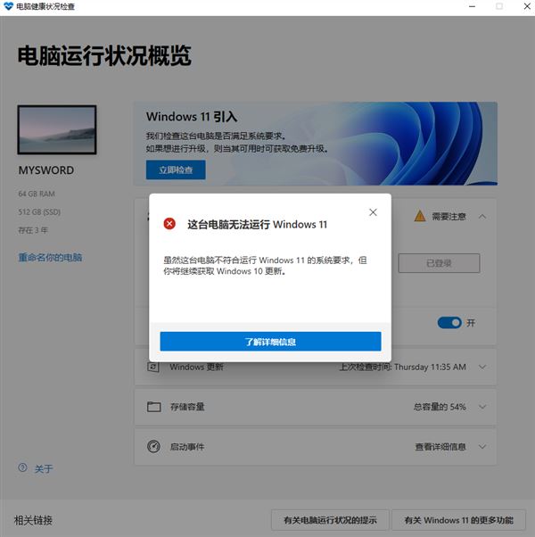 官方正版Win11系统硬件要求详解及检测方法(图3) 官方正版Win11系统硬件要求