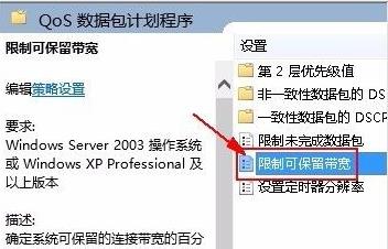 Win11系如何解除网络限制?Win11系统解除网络限制教程(图4) Win11系如何解除网络限制