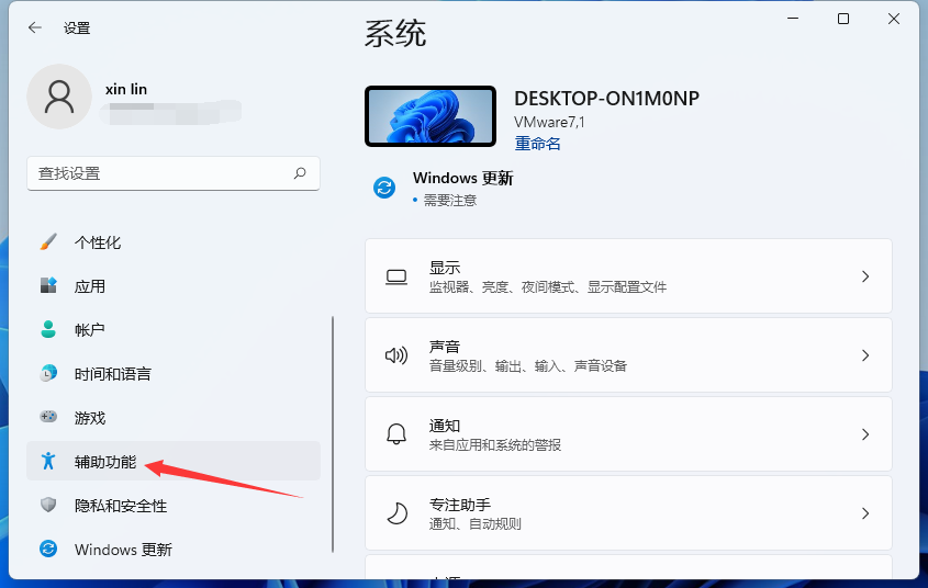Windows11电脑字体大小怎么设置?Win11字体大小调节教程(图2) Win11字体调节教程