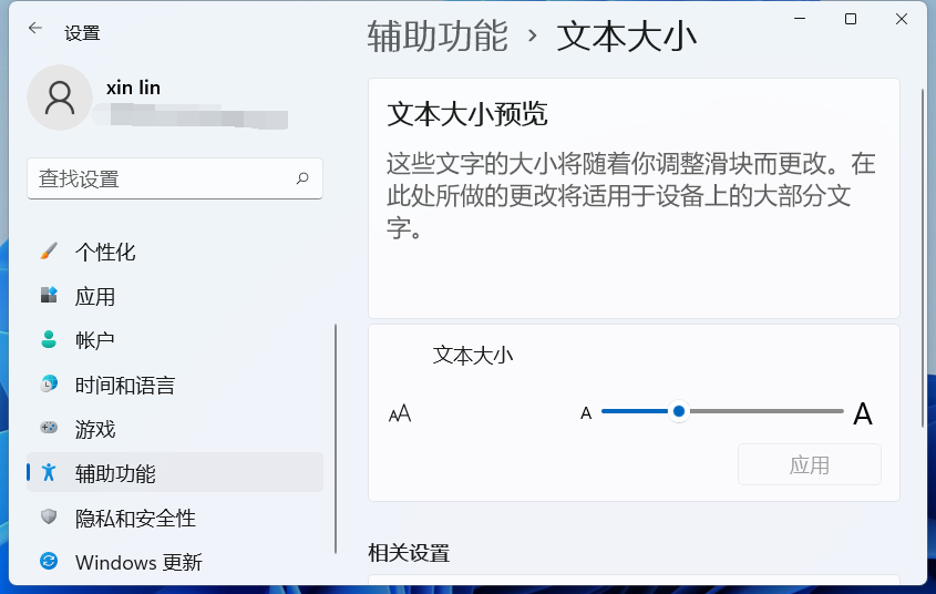 Windows11电脑字体大小怎么设置?Win11字体大小调节教程(图6) Win11字体调节教程