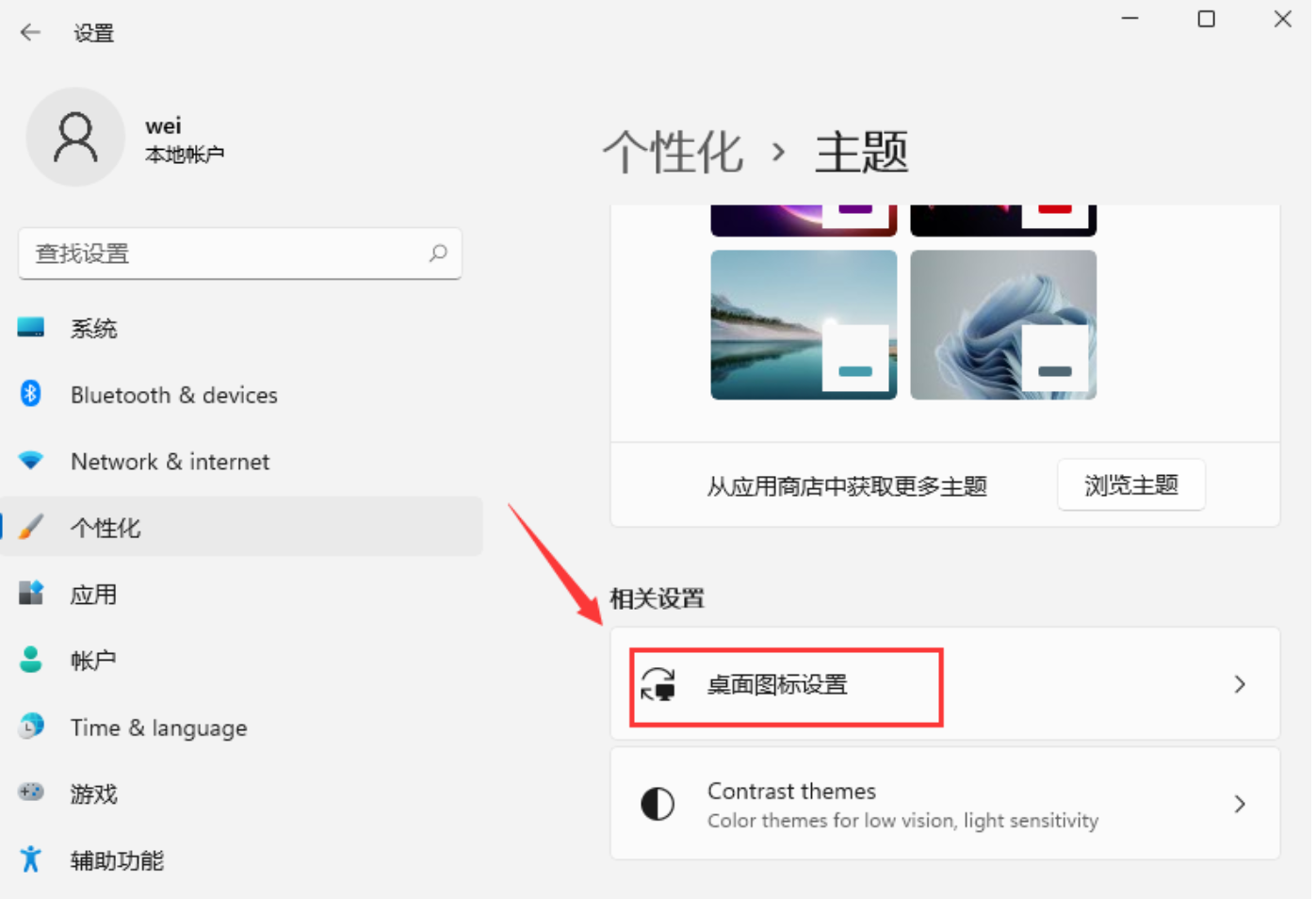 Win11桌面图标消失怎么办?Win11桌面图标设置方法(图4) Win11桌面图标消失