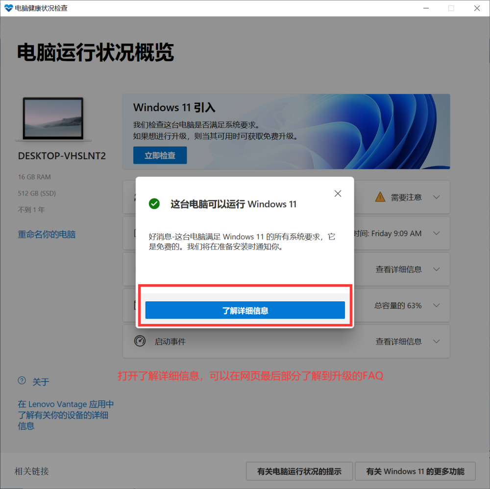 怎么查看Win10的电脑是否满足Win11的硬件要求?(图6) Win11升级硬件要求