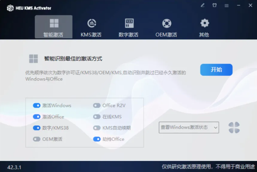 Office2024激活工具